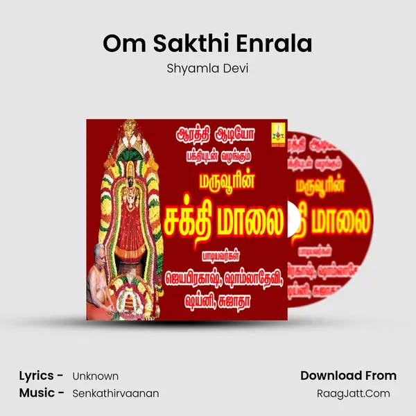 Om Sakthi Enrala Song mp3 | Shyamla Devi