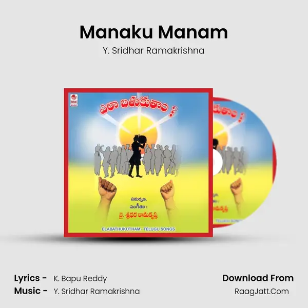 Manaku Manam Song mp3 | Y. Sridhar Ramakrishna