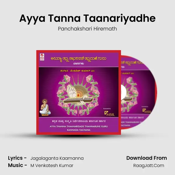 Ayya Tanna Taanariyadhe Song mp3 | Panchakshari Hiremath