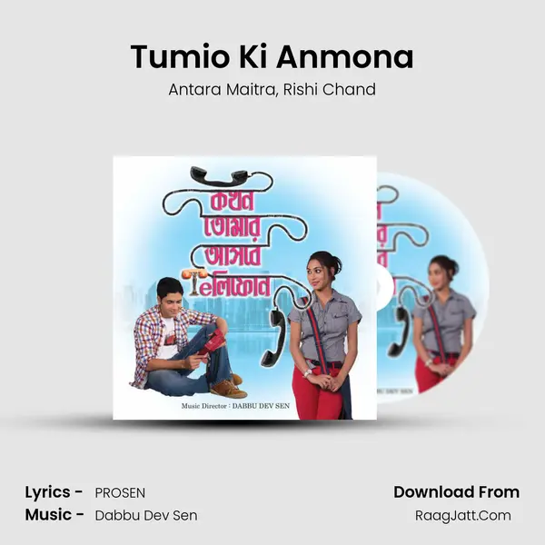 Tumio Ki Anmona Song mp3 | Antara Maitra