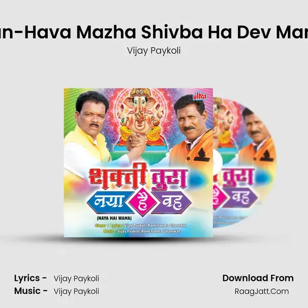 Stavan-Hava Mazha Shivba Ha Dev Mandirat mp3 song