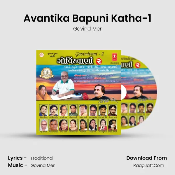 Avantika Bapuni Katha-1 Song mp3 | Govind Mer