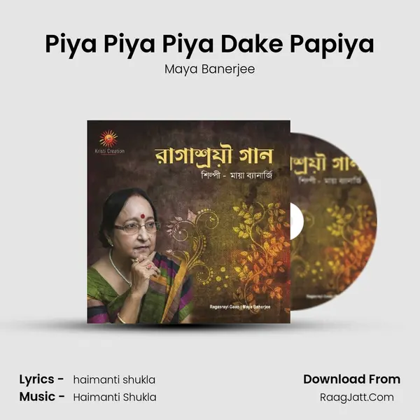 Piya Piya Piya Dake Papiya mp3 song