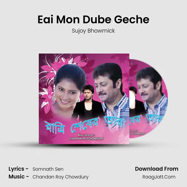 Eai Mon Dube Geche mp3 song