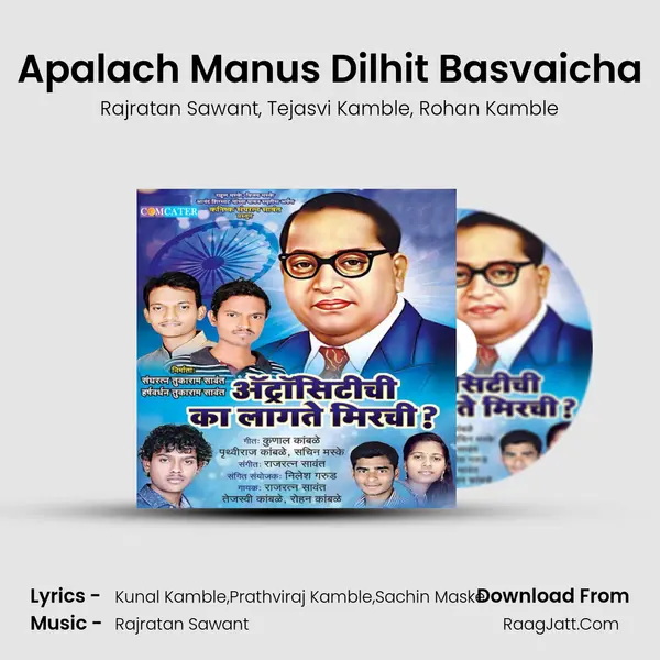 Apalach Manus Dilhit Basvaicha Song mp3 | Rajratan Sawant