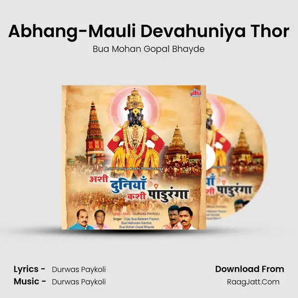 Abhang-Mauli Devahuniya Thor Song mp3 | Bua Mohan Gopal Bhayde