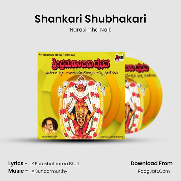 Shankari Shubhakari Song mp3 | Narasimha Naik