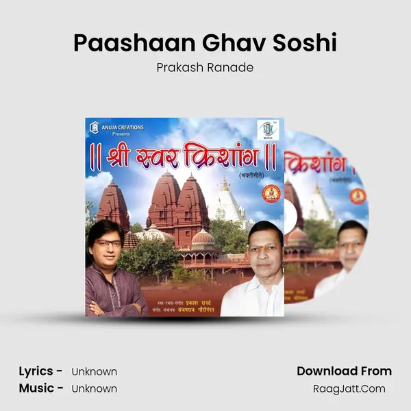 Paashaan Ghav Soshi Song mp3 | Prakash Ranade