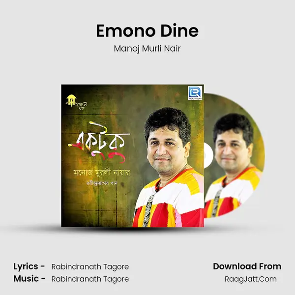 Emono Dine mp3 song