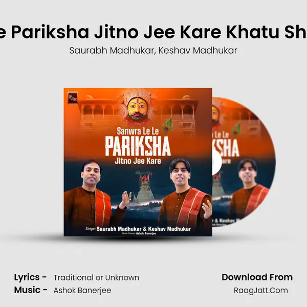 Sanwra Le Le Pariksha Jitno Jee Kare Khatu Shyam Bhajan mp3 song