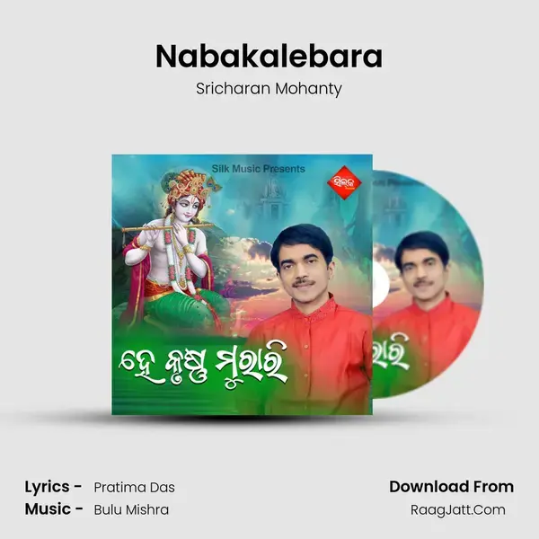 Nabakalebara Song mp3 | Sricharan Mohanty