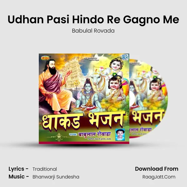 Udhan Pasi Hindo Re Gagno Me mp3 song