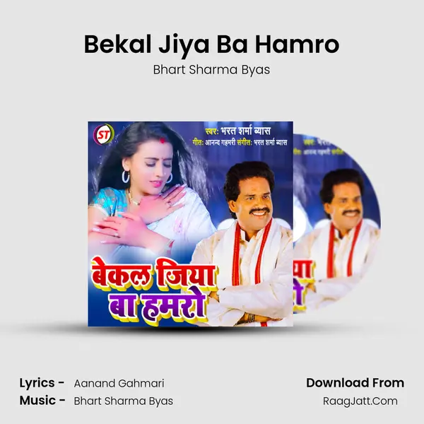 Bekal Jiya Ba Hamro mp3 song