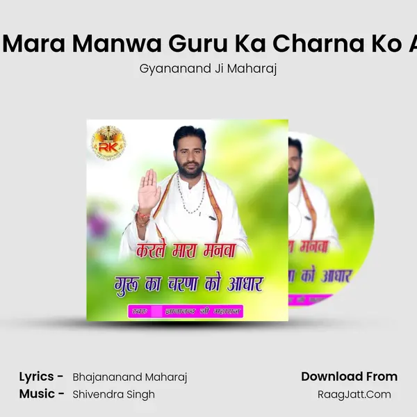 Karle Mara Manwa Guru Ka Charna Ko Adhar mp3 song