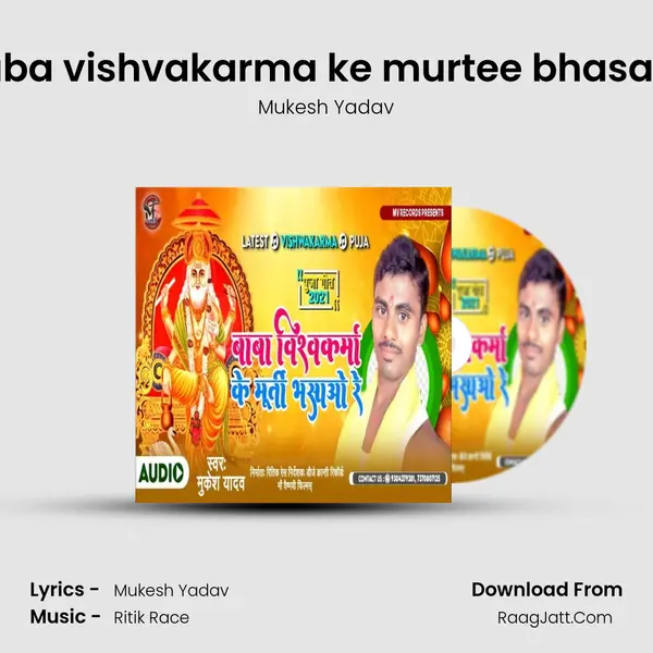 baaba vishvakarma ke murtee bhasao re mp3 song