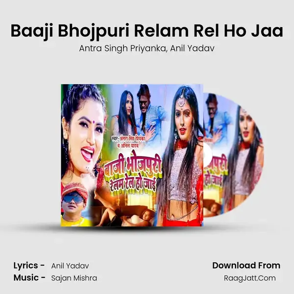 Baaji Bhojpuri Relam Rel Ho Jaa mp3 song