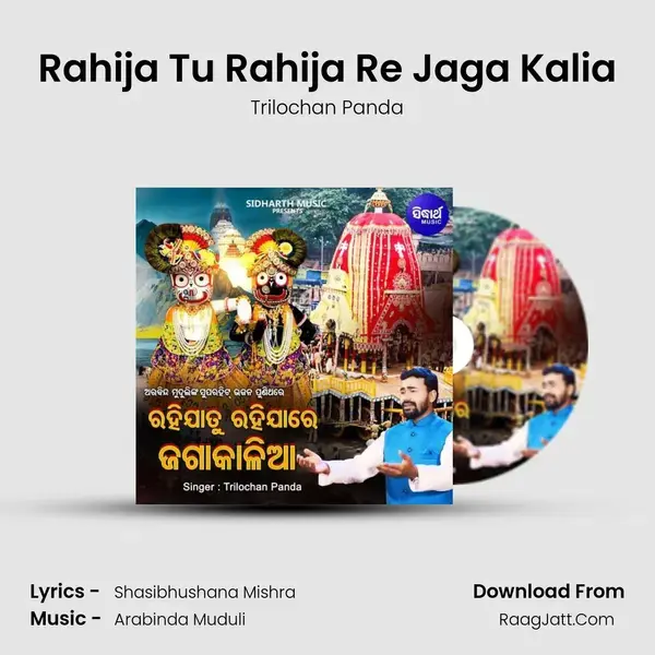 Rahija Tu Rahija Re Jaga Kalia mp3 song