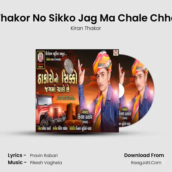 Thakor No Sikko Jag Ma Chale Chhe mp3 song