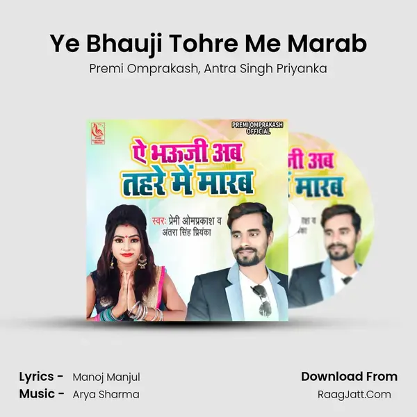 Ye Bhauji Tohre Me Marab mp3 song