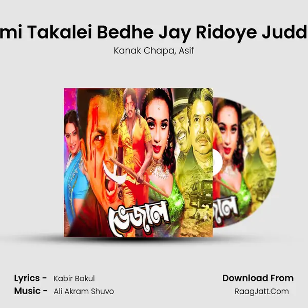 Tumi Takalei Bedhe Jay Ridoye Juddho mp3 song