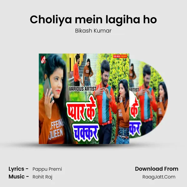 Choliya mein lagiha ho mp3 song