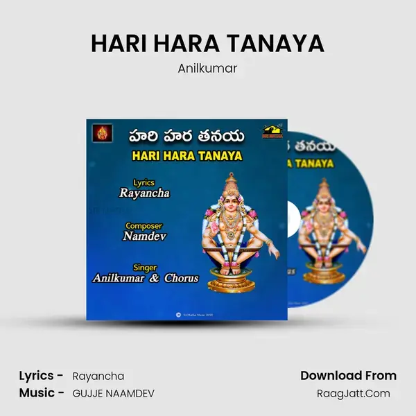 HARI HARA TANAYA mp3 song