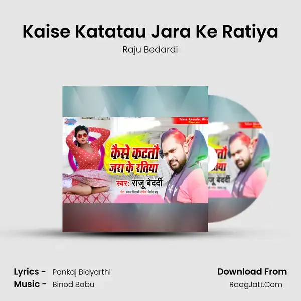 Kaise Katatau Jara Ke Ratiya mp3 song