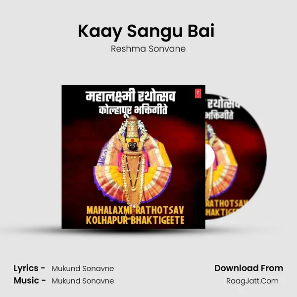 Kaay Sangu Bai (From Dongar Dananla) mp3 song