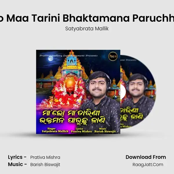 Maa Lo Maa Tarini Bhaktamana Paruchhu Jani mp3 song