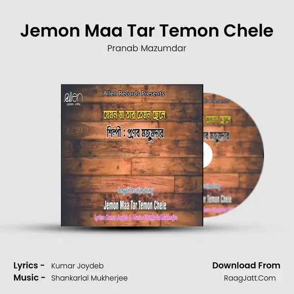 Jemon Maa Tar Temon Chele mp3 song