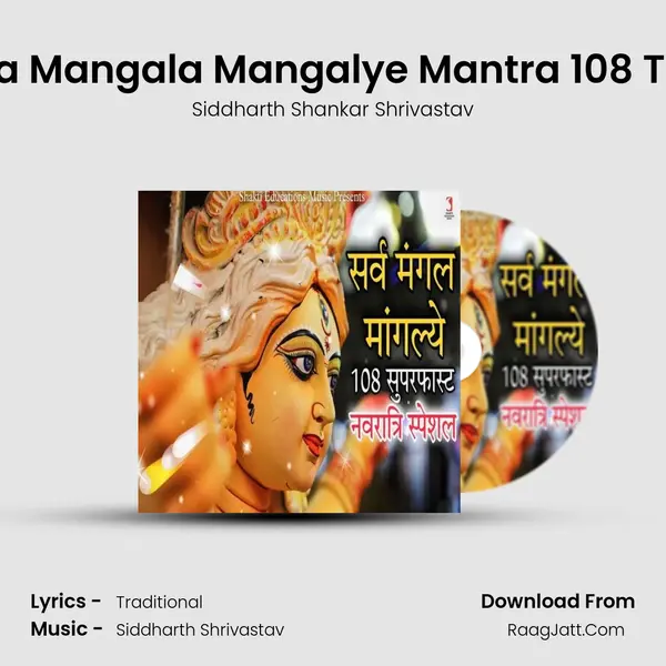 Sarva Mangala Mangalye Mantra 108 Times mp3 song