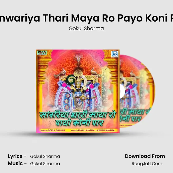 Sanwariya Thari Maya Ro Payo Koni Par mp3 song