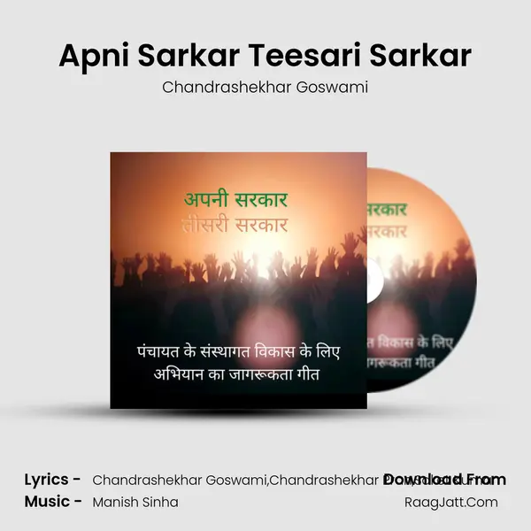 Apni Sarkar Teesari Sarkar mp3 song