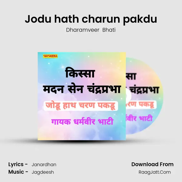 Jodu hath charun pakdu mp3 song