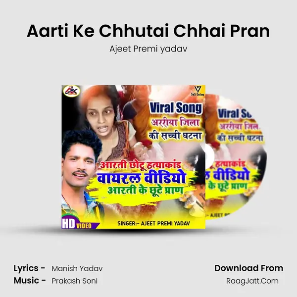 Aarti Ke Chhutai Chhai Pran mp3 song