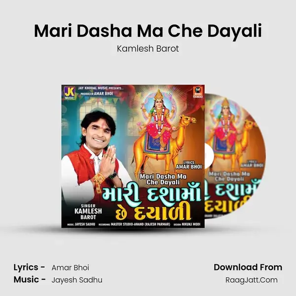 Mari Dasha Ma Che Dayali mp3 song