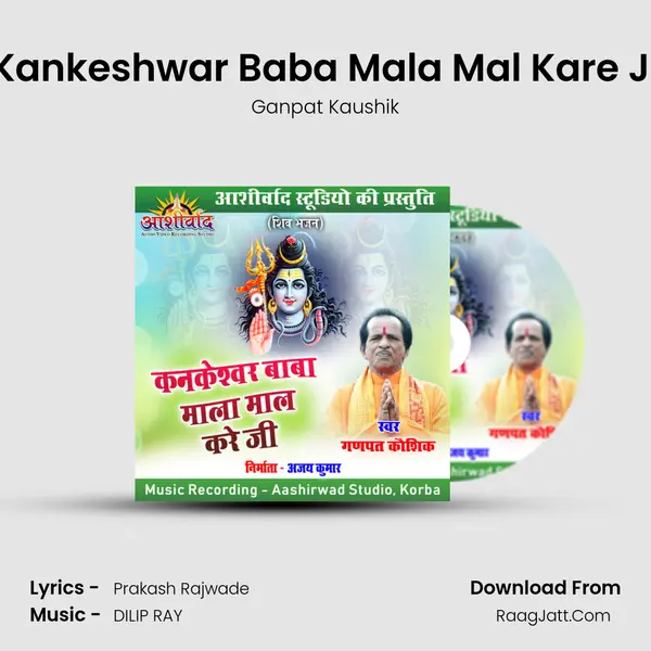 Kankeshwar Baba Mala Mal Kare Ji mp3 song