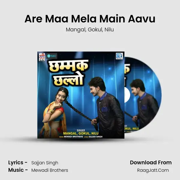 Are Maa Mela Main Aavu mp3 song