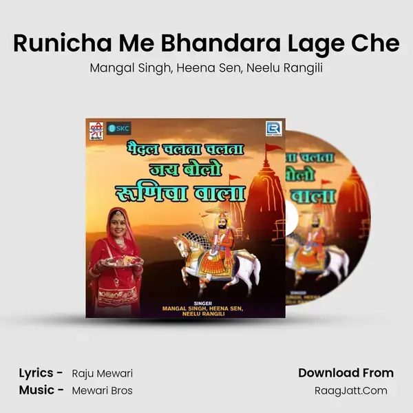 Runicha Me Bhandara Lage Che mp3 song