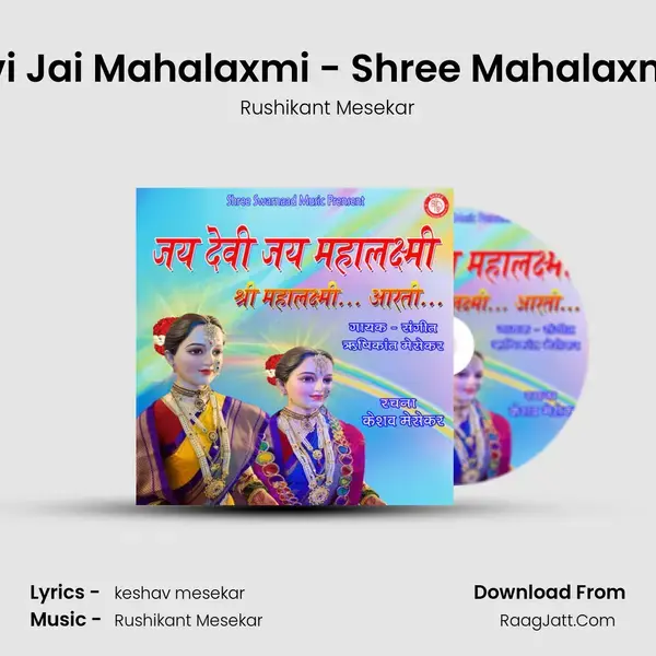 Jai Devi Jai Mahalaxmi - Shree Mahalaxmi Aarti mp3 song