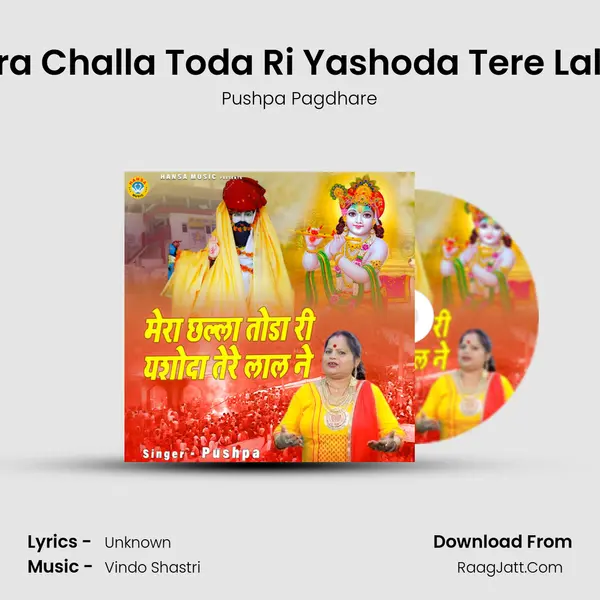 Mera Challa Toda Ri Yashoda Tere Lal Ne mp3 song