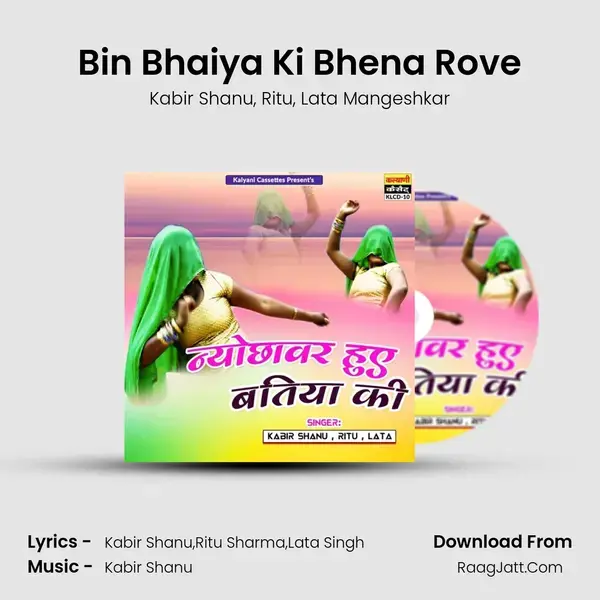 Bin Bhaiya Ki Bhena Rove Song mp3 | Kabir Shanu