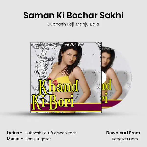 Saman Ki Bochar Sakhi Song mp3 | Subhash Foji