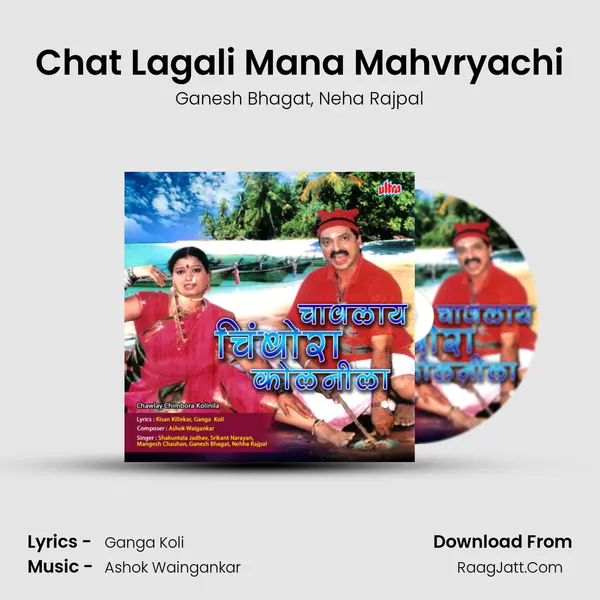 Chat Lagali Mana Mahvryachi Song mp3 | Ganesh Bhagat