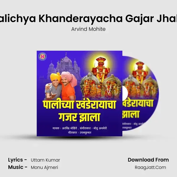 Palichya Khanderayacha Gajar Jhala - Arvind Mohite