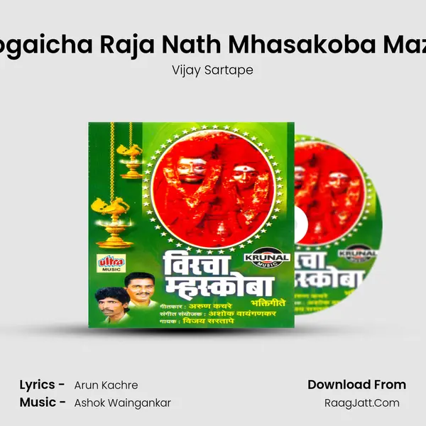 Jogaicha Raja Nath Mhasakoba Maza Song mp3 | Vijay Sartape