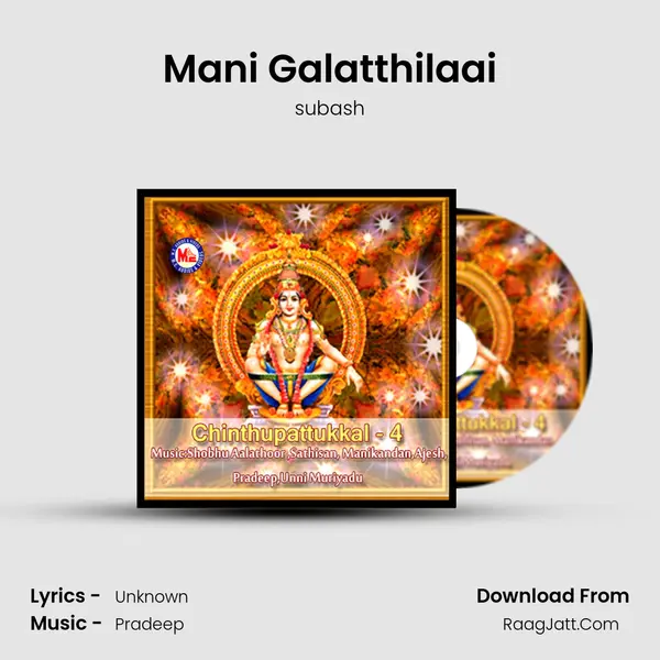 Mani Galatthilaai Song mp3 | subash