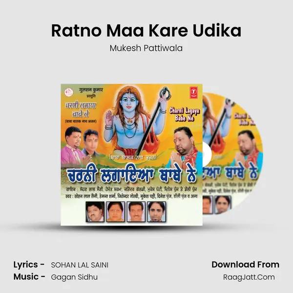 Ratno Maa Kare Udika Song mp3 | Mukesh Pattiwala