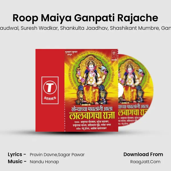 Roop Maiya Ganpati Rajache Song mp3 | Anuradha Paudwal