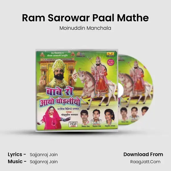 Ram Sarowar Paal Mathe Song mp3 | Moinuddin Manchala